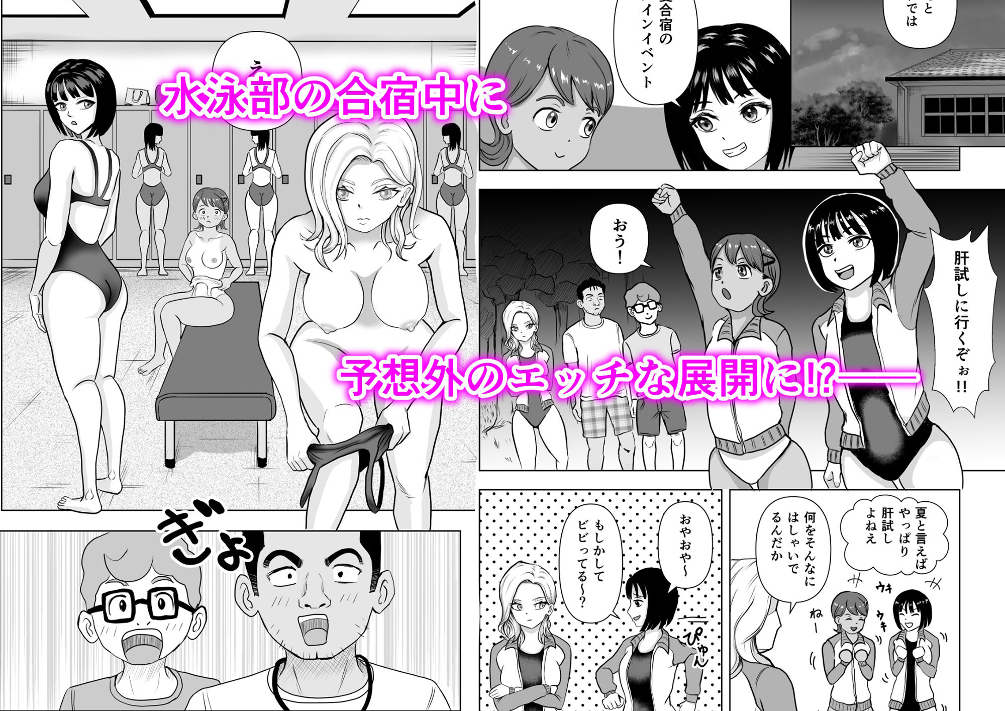 夏合宿ゴーゴー サンプル1ページ目