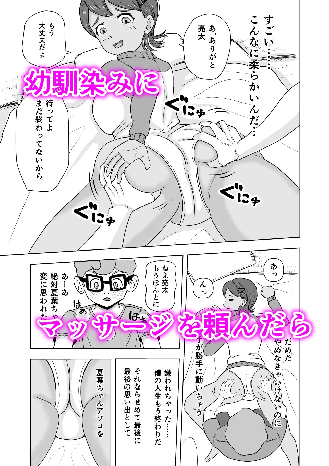 夏合宿ゴーゴー サンプル4ページ目
