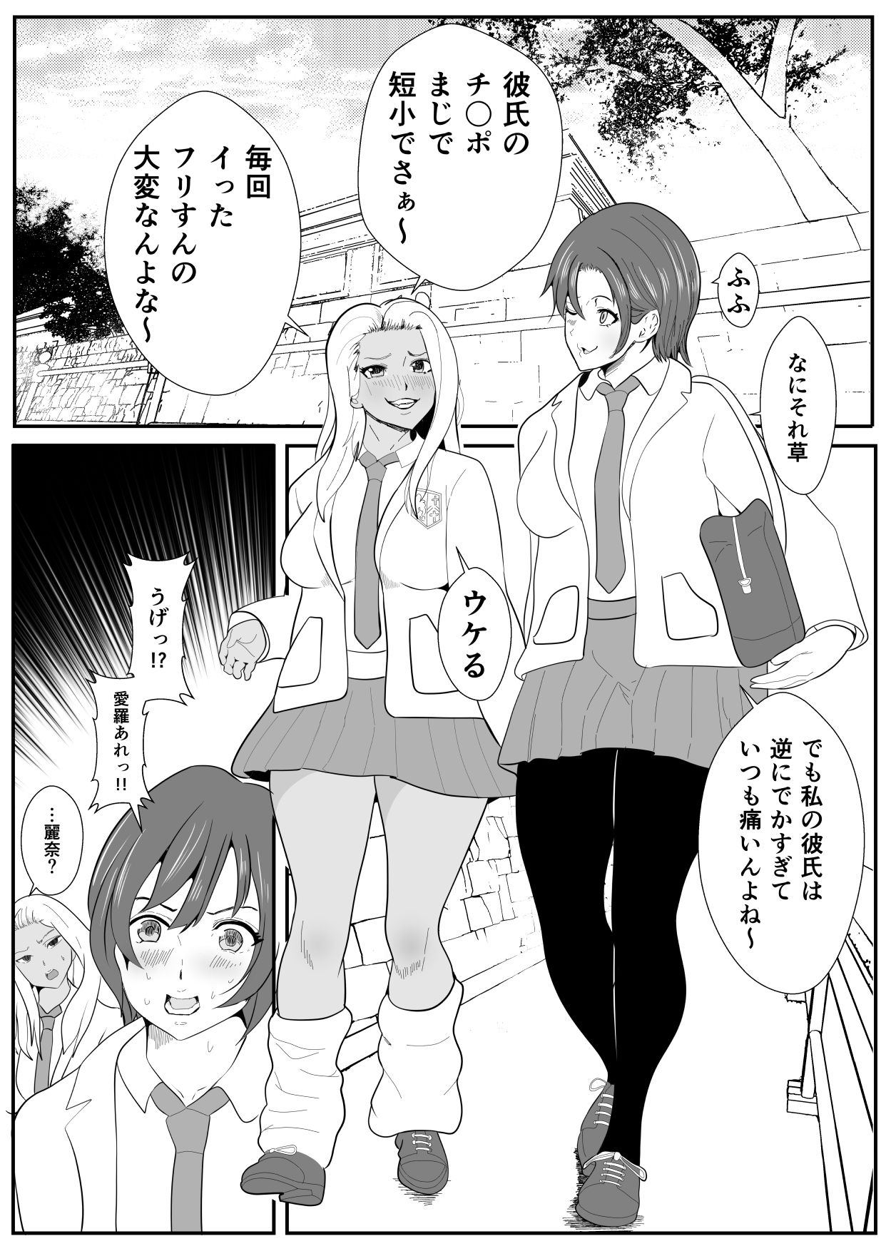 チンコに寄生されヤることしか考えられなくなったギャル サンプル1ページ目