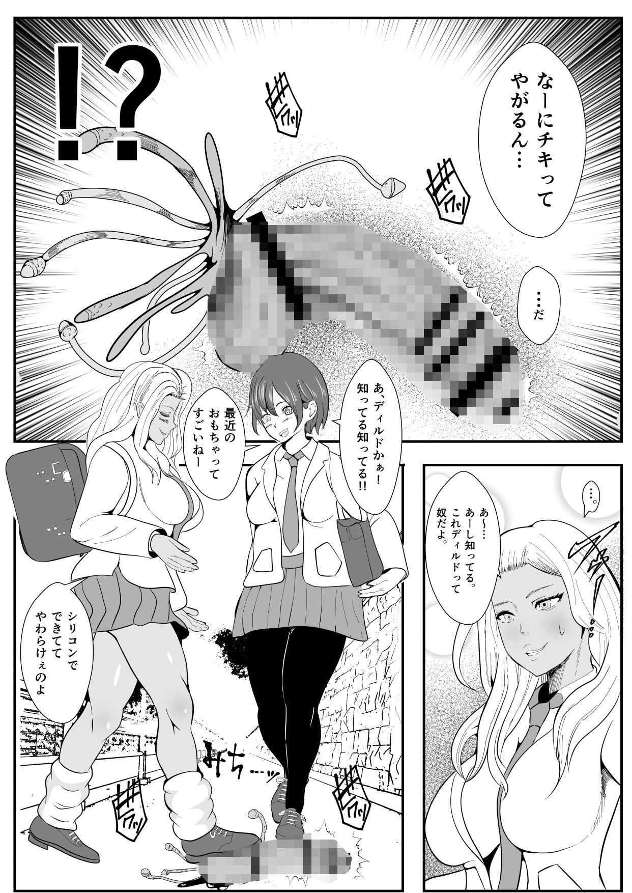 チンコに寄生されヤることしか考えられなくなったギャル サンプル2ページ目