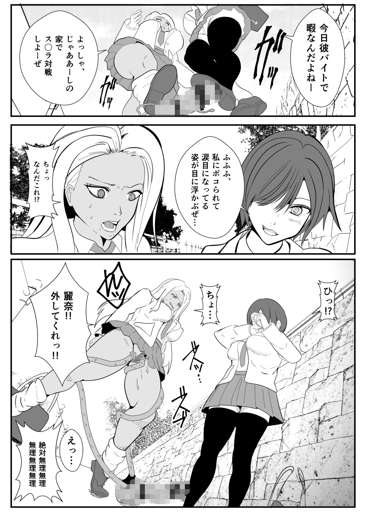 チンコに寄生されヤることしか考えられなくなったギャル サンプル3ページ目
