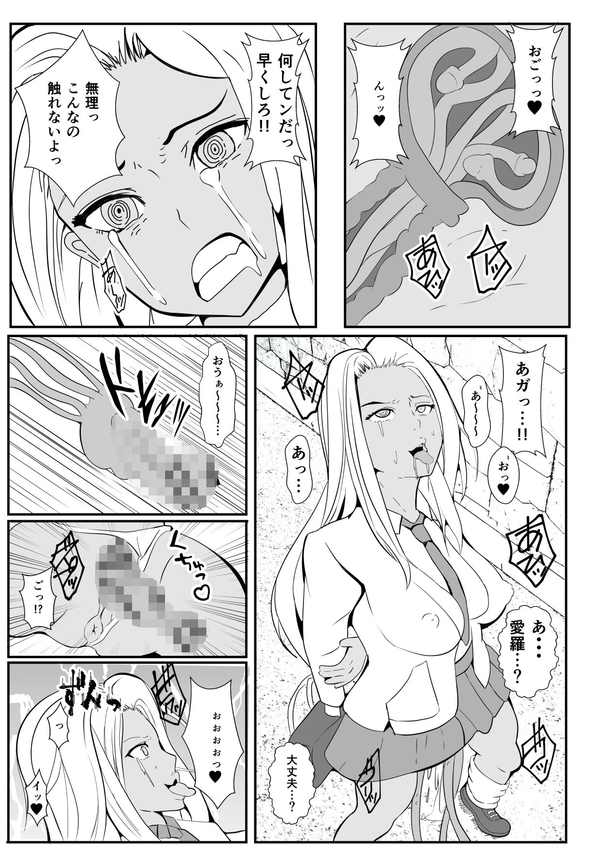 チンコに寄生されヤることしか考えられなくなったギャル サンプル4ページ目
