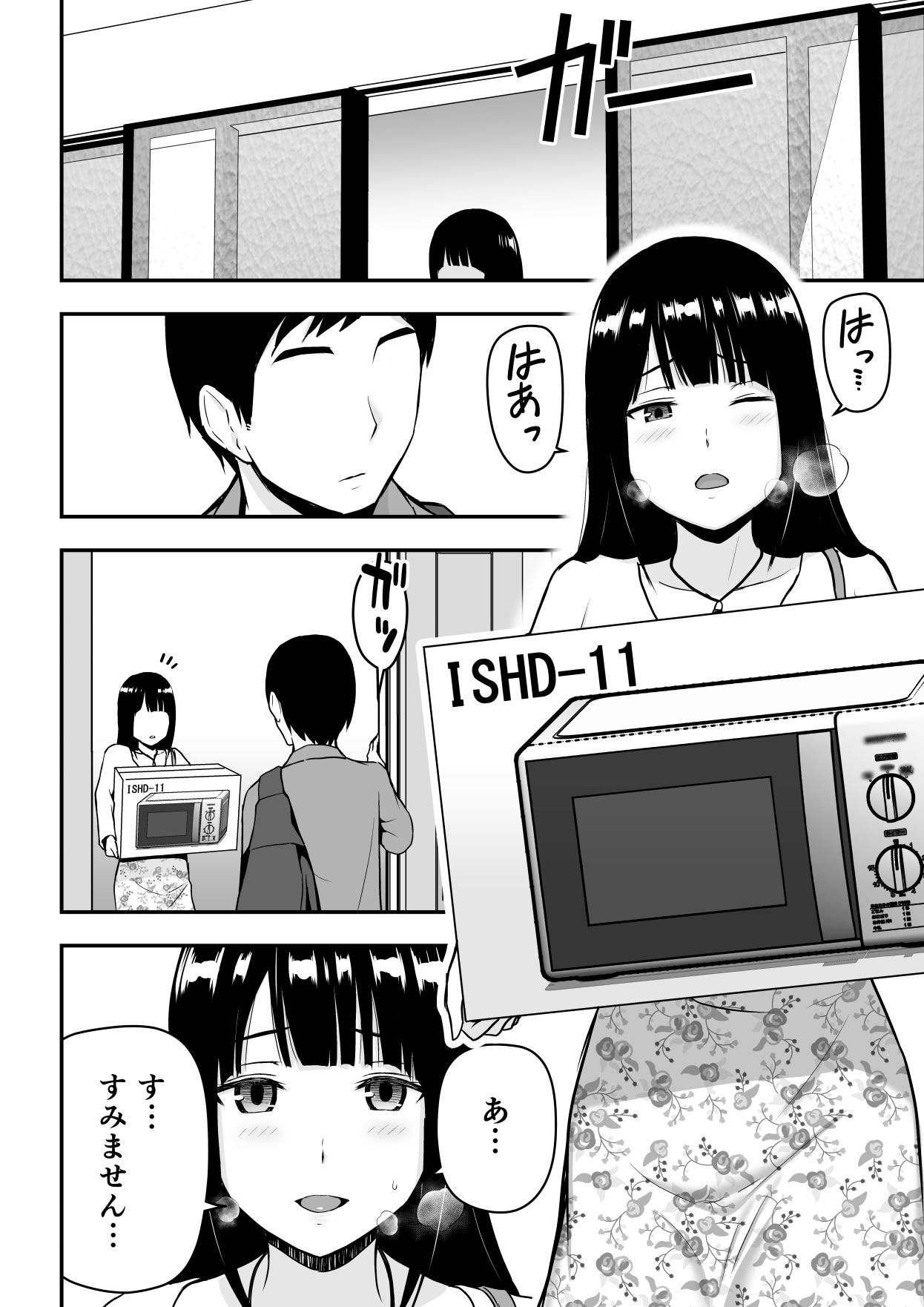 清楚な人妻に堕とされる サンプル1ページ目