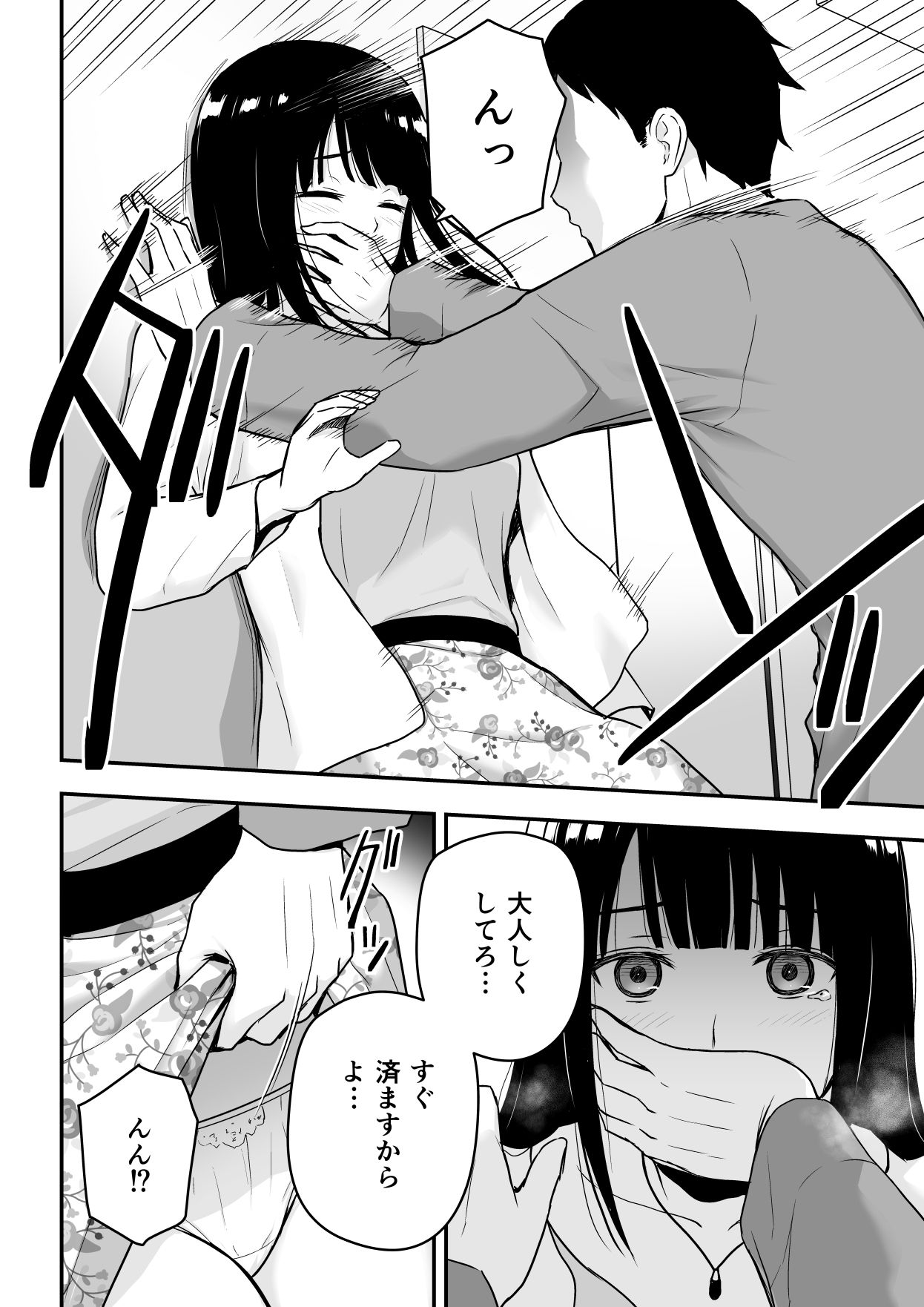 清楚な人妻に堕とされる サンプル2ページ目