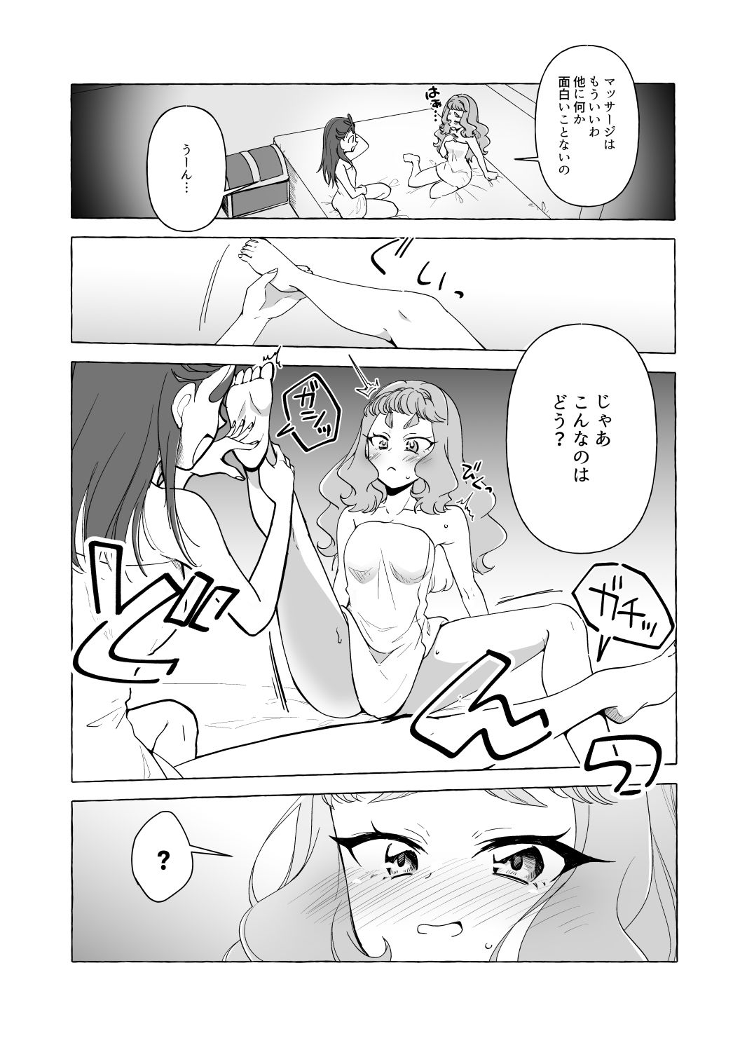 ローラの足裏をおもらしするまでくすぐってみた サンプル1ページ目