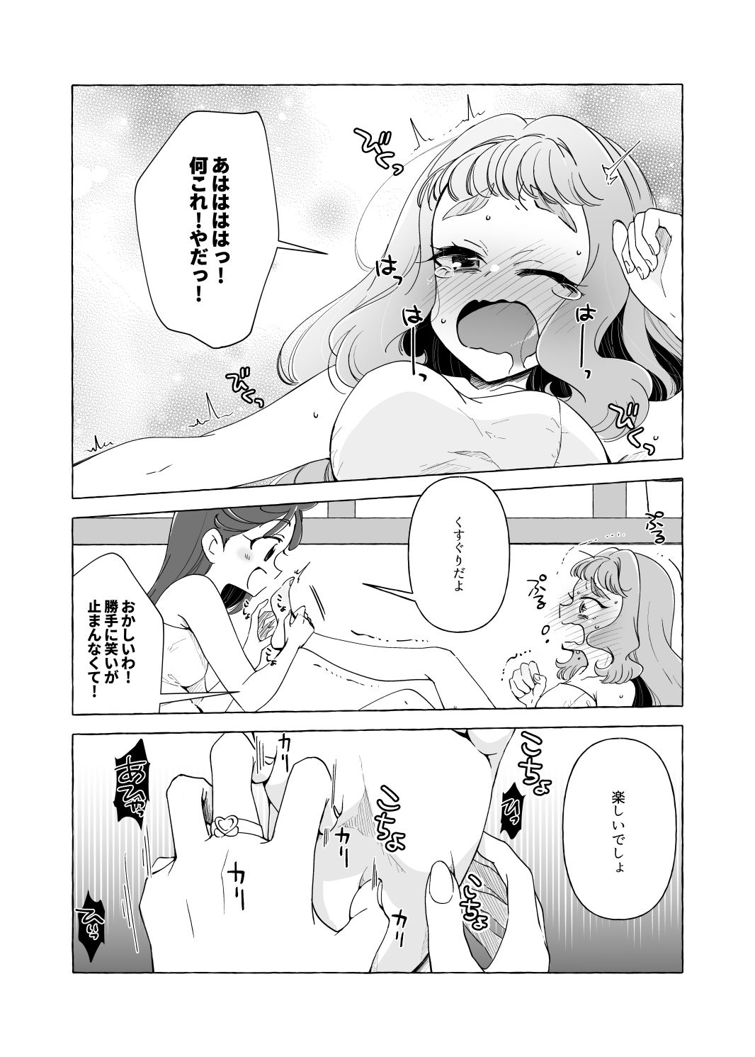 ローラの足裏をおもらしするまでくすぐってみた サンプル3ページ目