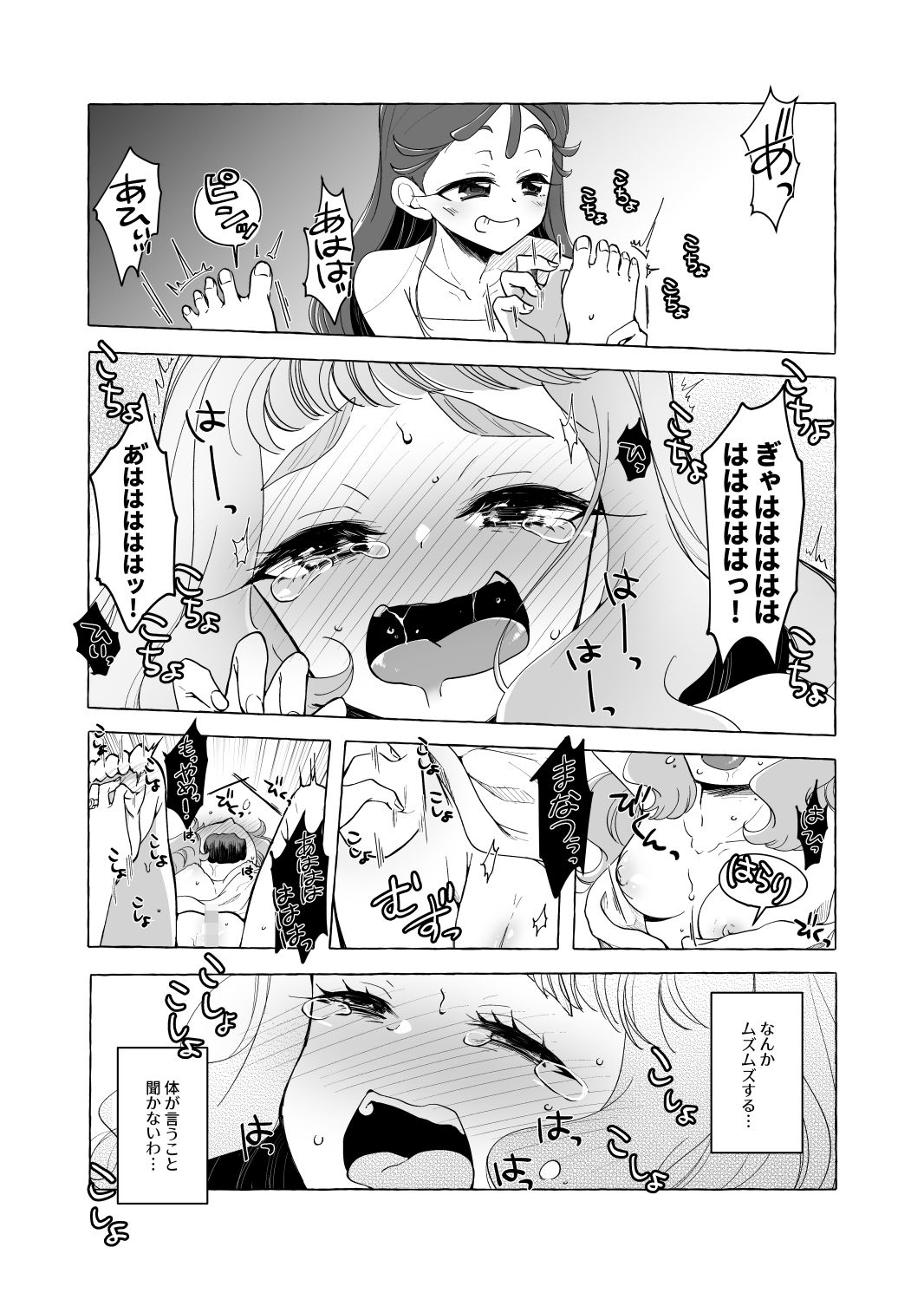 ローラの足裏をおもらしするまでくすぐってみた サンプル4ページ目