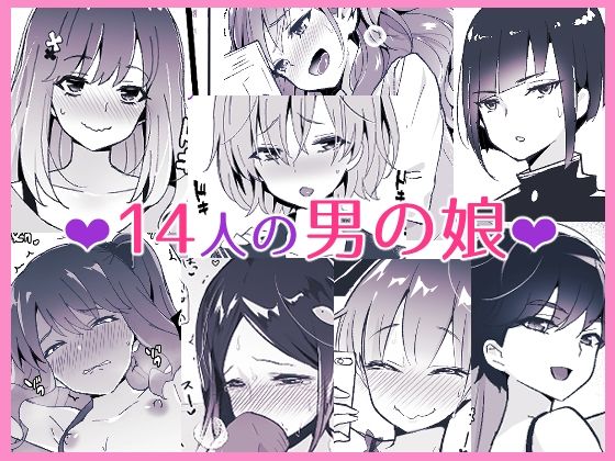 男の娘BOX2 サンプル5ページ目