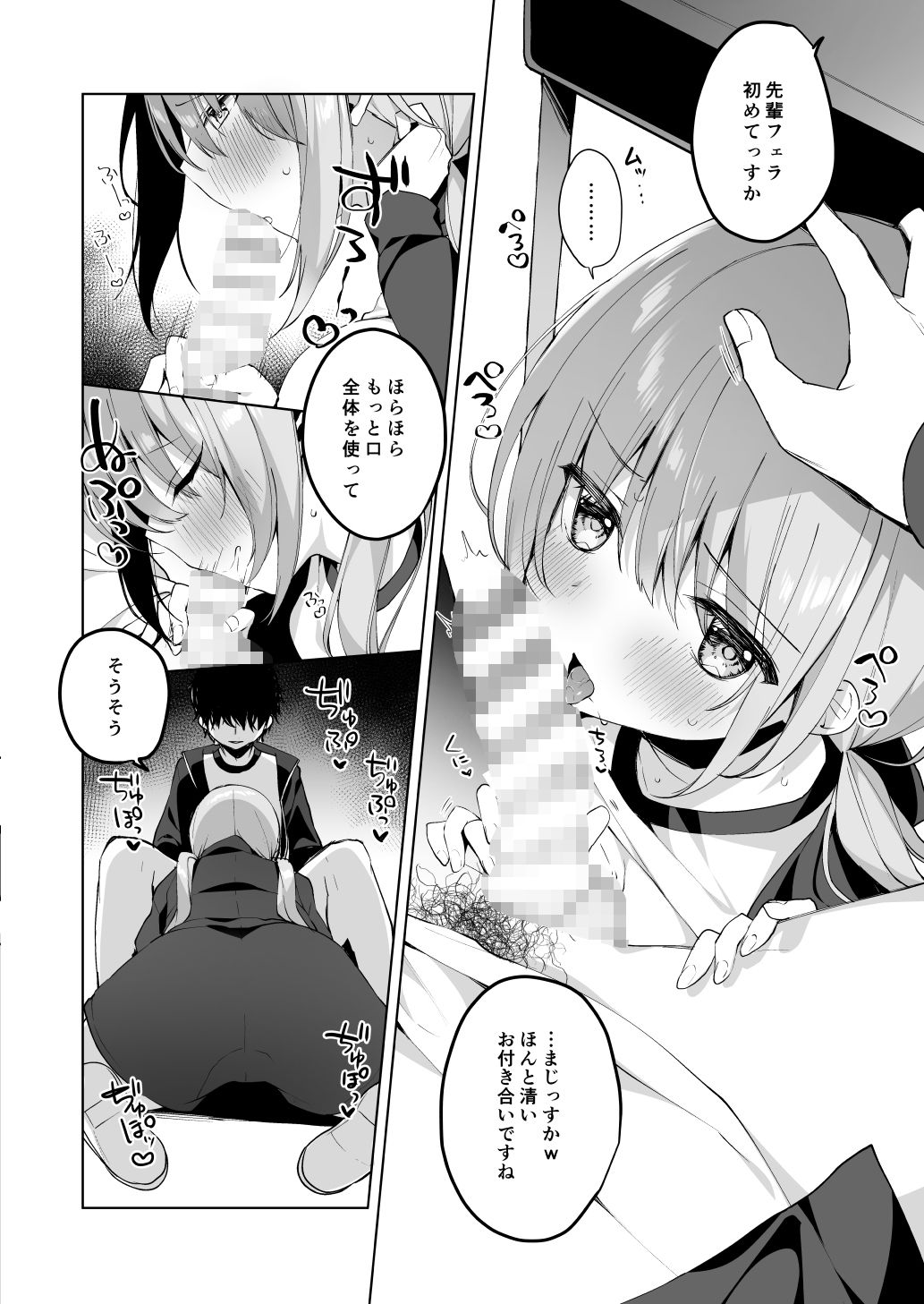 後輩男子に寝取られSEX3 サンプル1ページ目