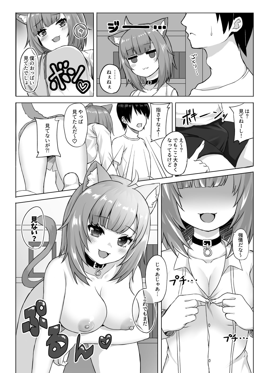 Hの相手は僕で良くない？ サンプル1ページ目