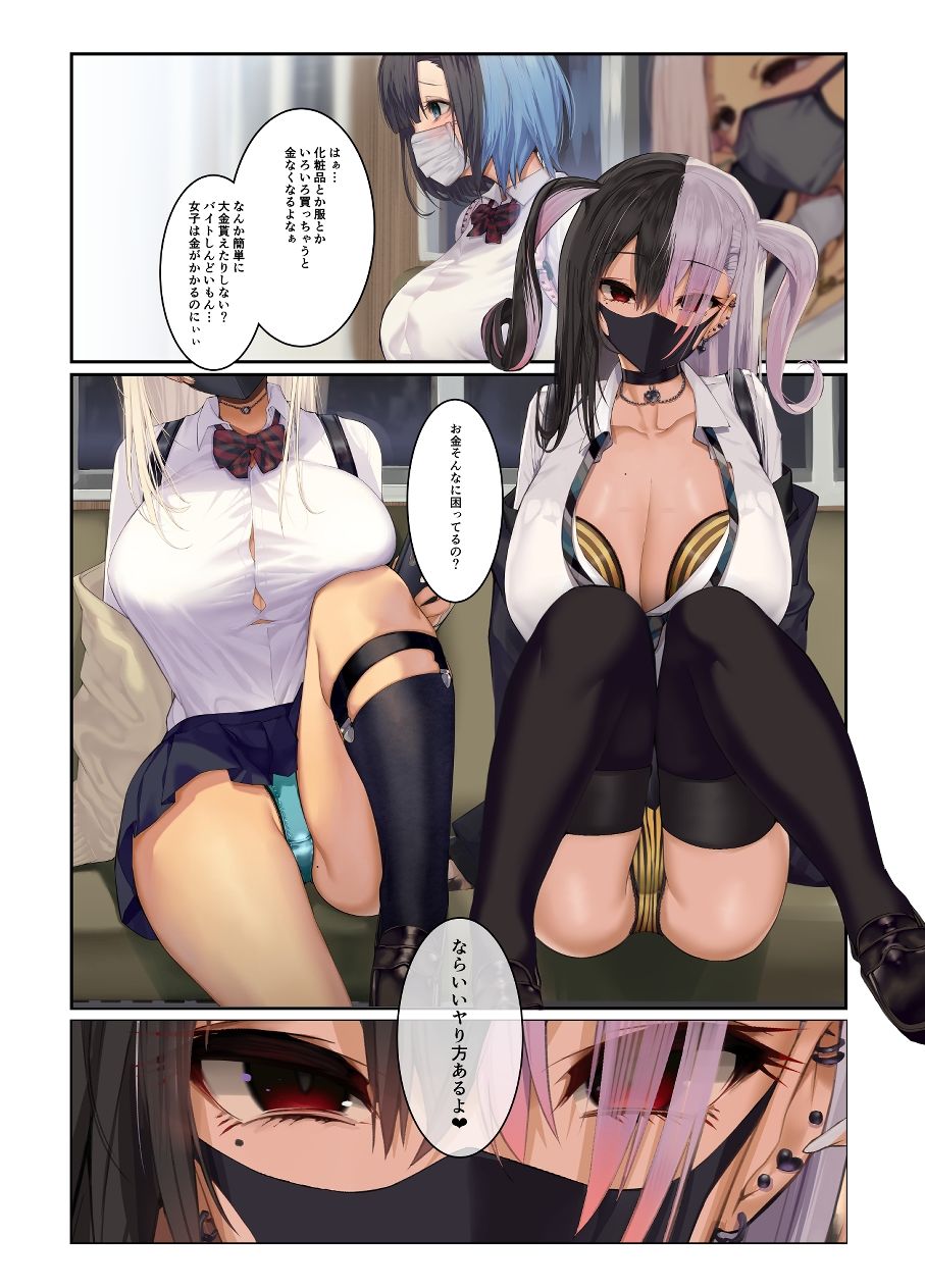 ギャル巨乳の妄想 サンプル1ページ目