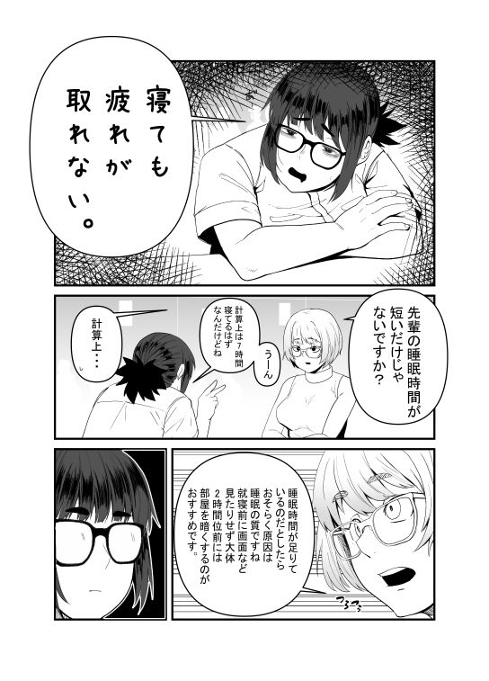 寝ている間にHなことをされても気が付かないよね サンプル2ページ目