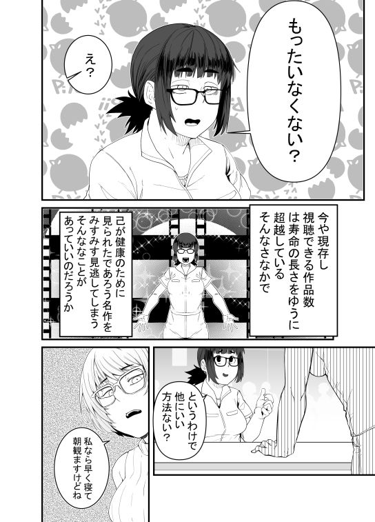 寝ている間にHなことをされても気が付かないよね サンプル3ページ目