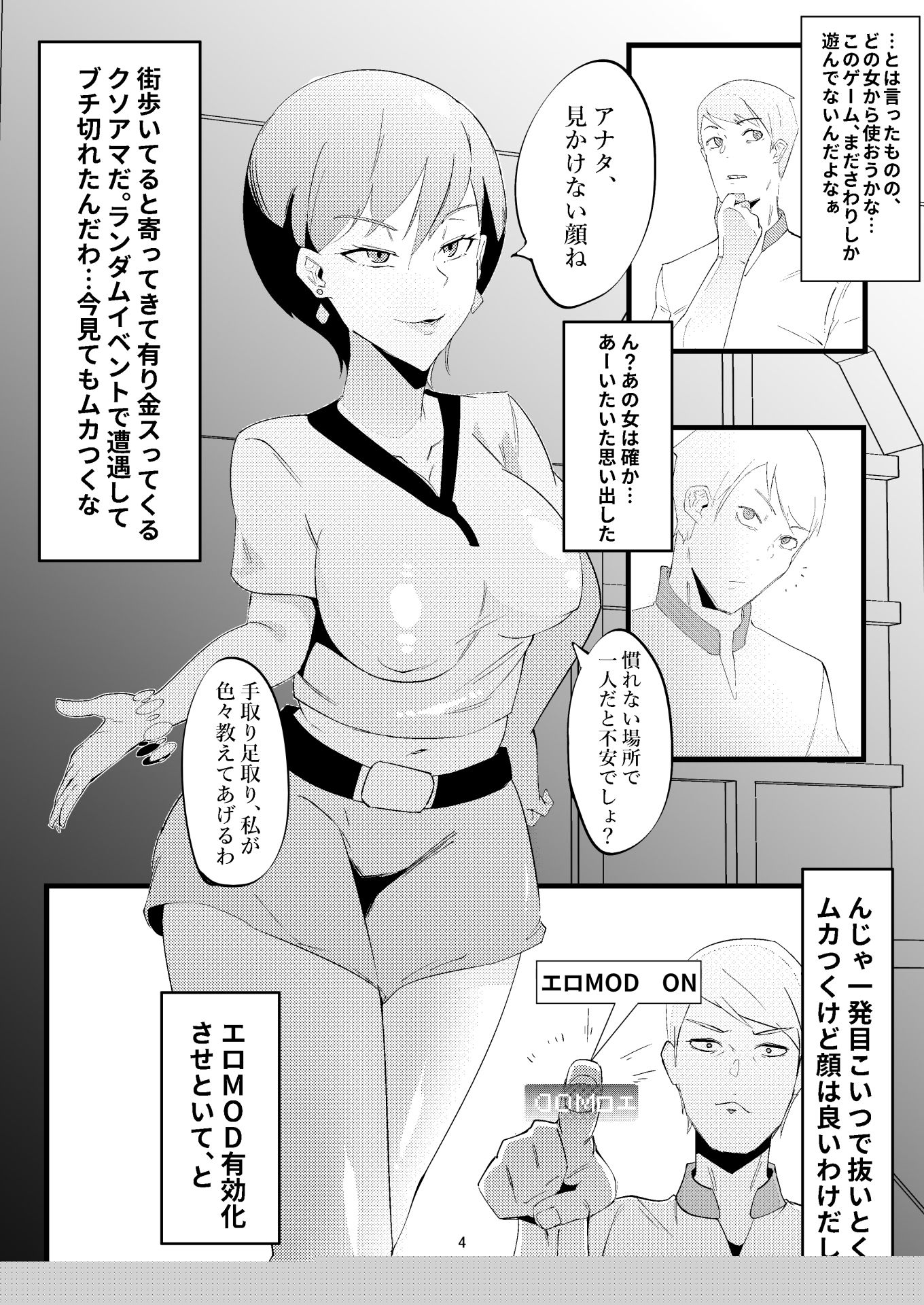 NPC姦 サンプル1ページ目