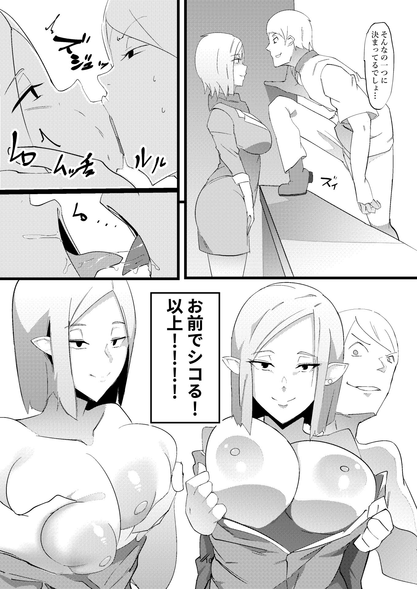 NPC姦 サンプル3ページ目