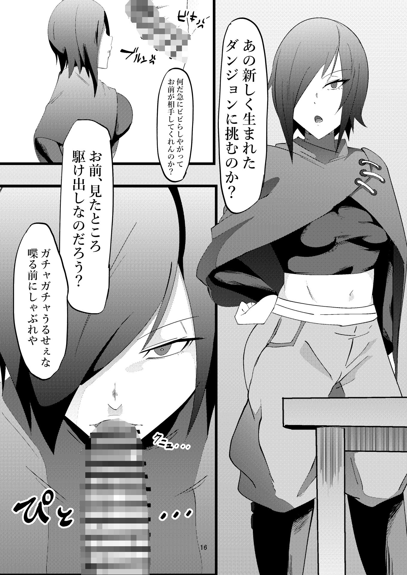 NPC姦 サンプル4ページ目