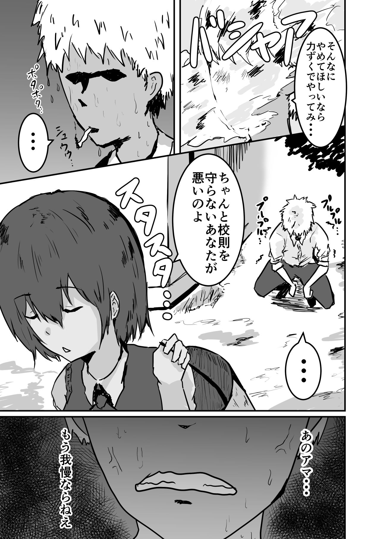 憑依漫画集 サンプル2ページ目