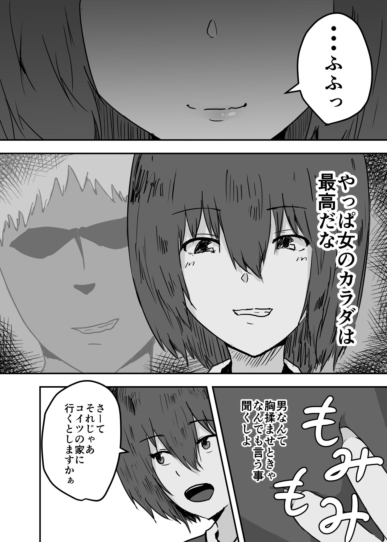 憑依漫画集 サンプル3ページ目