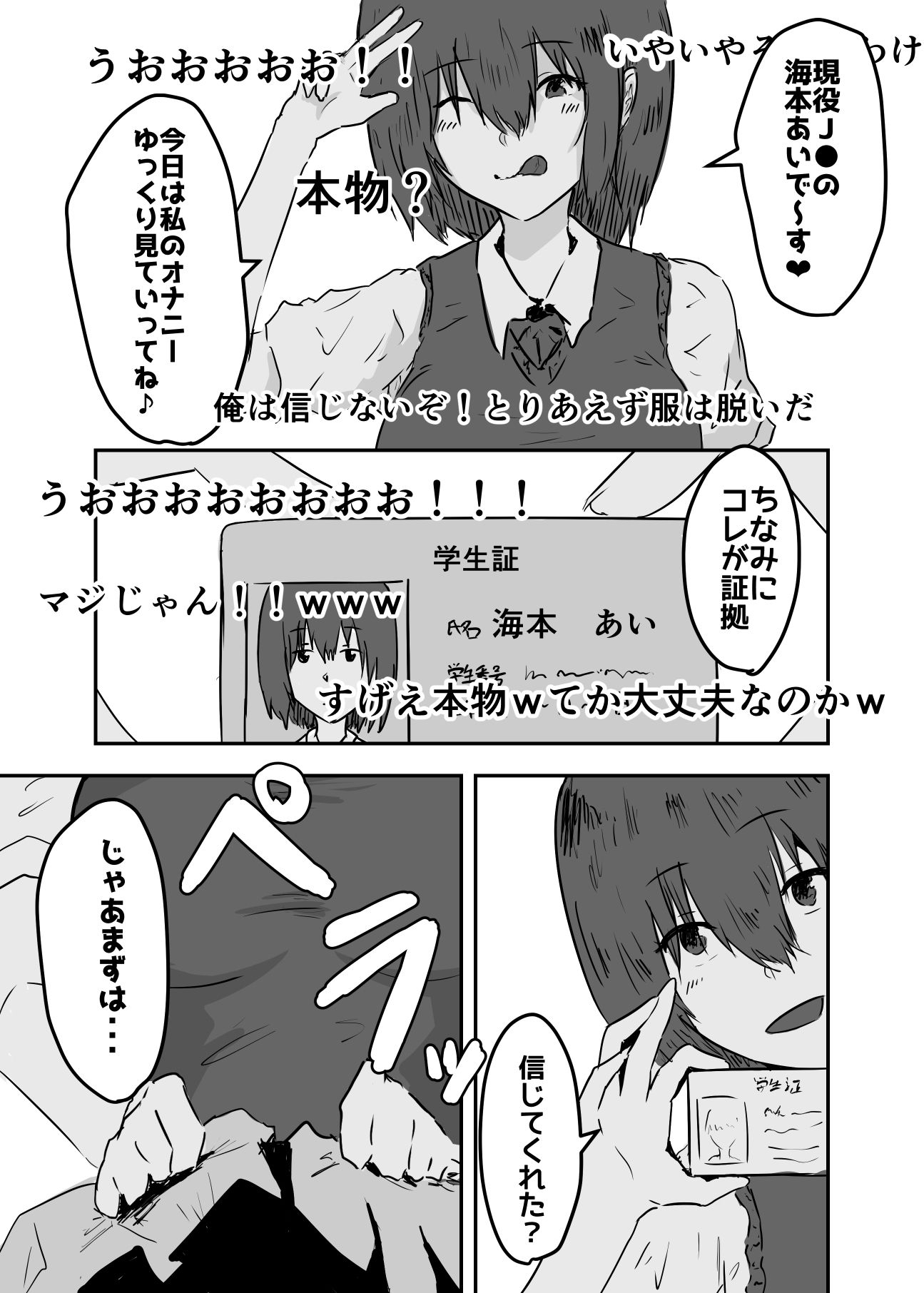 憑依漫画集 サンプル4ページ目