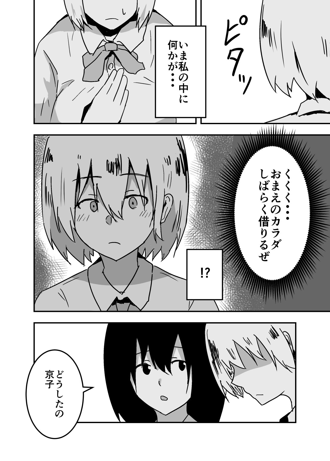 憑依漫画集 サンプル9ページ目