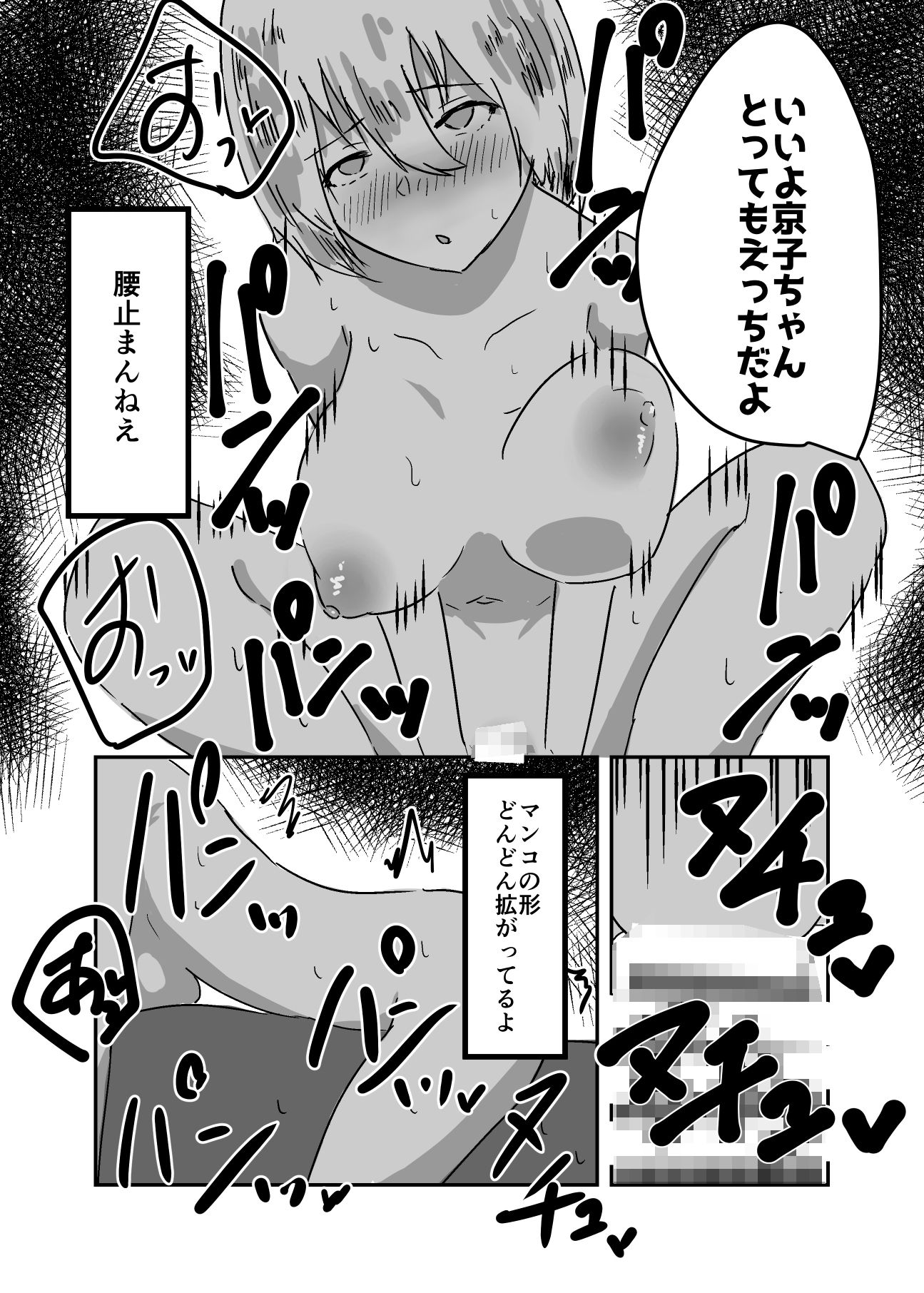 憑依漫画集 サンプル10ページ目