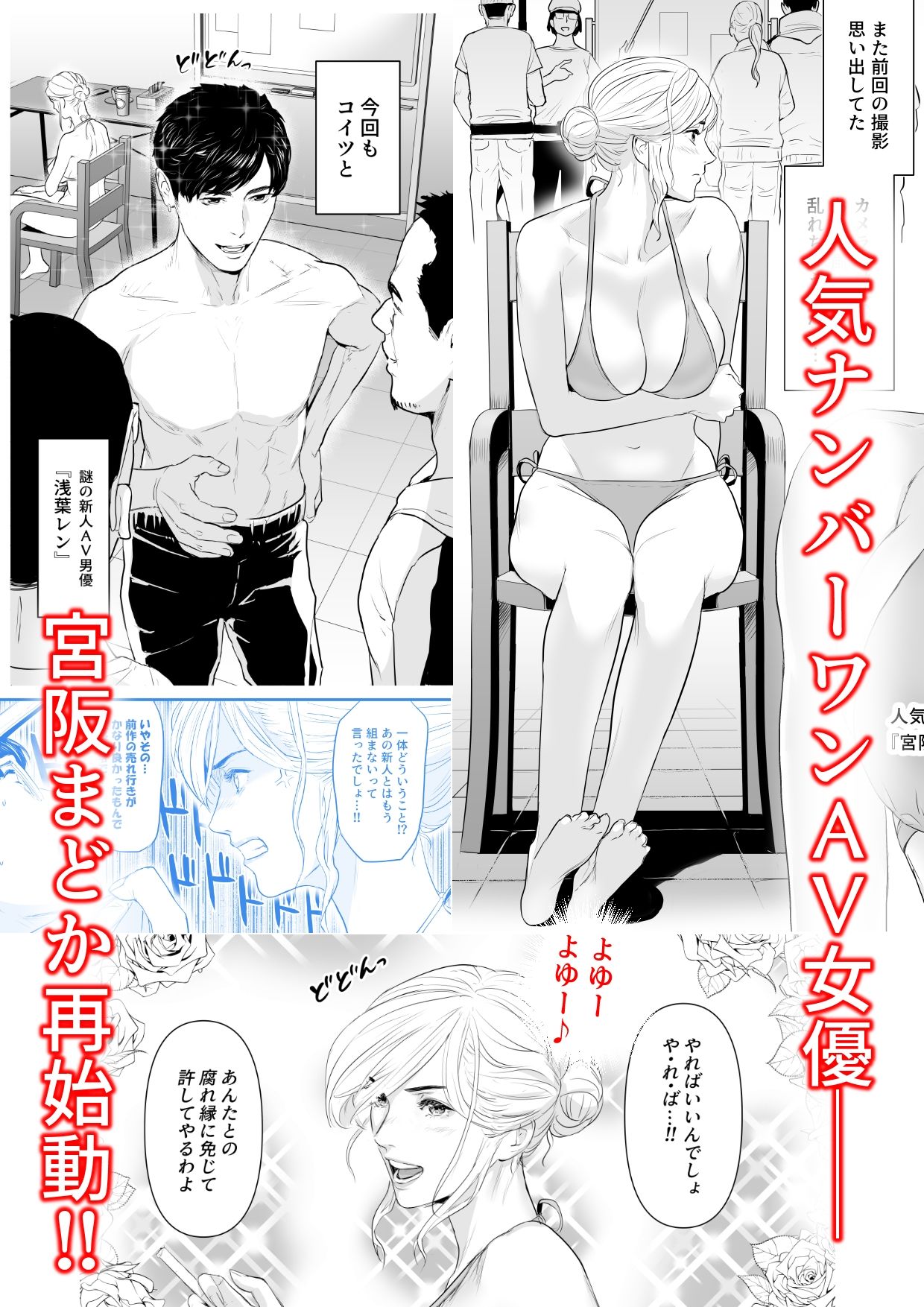 カリスマAV女優（23歳）を引退撤回するまでイカせまくる 2 『時間停止もの編』 サンプル1ページ目