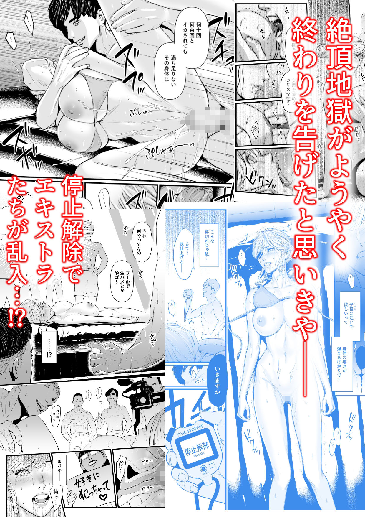 カリスマAV女優（23歳）を引退撤回するまでイカせまくる 2 『時間停止もの編』 サンプル7ページ目