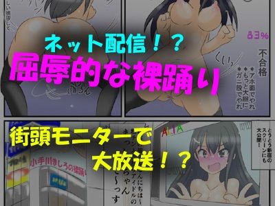 包茎ふたなりアイドルの裸踊りチャレンジ サンプル1ページ目