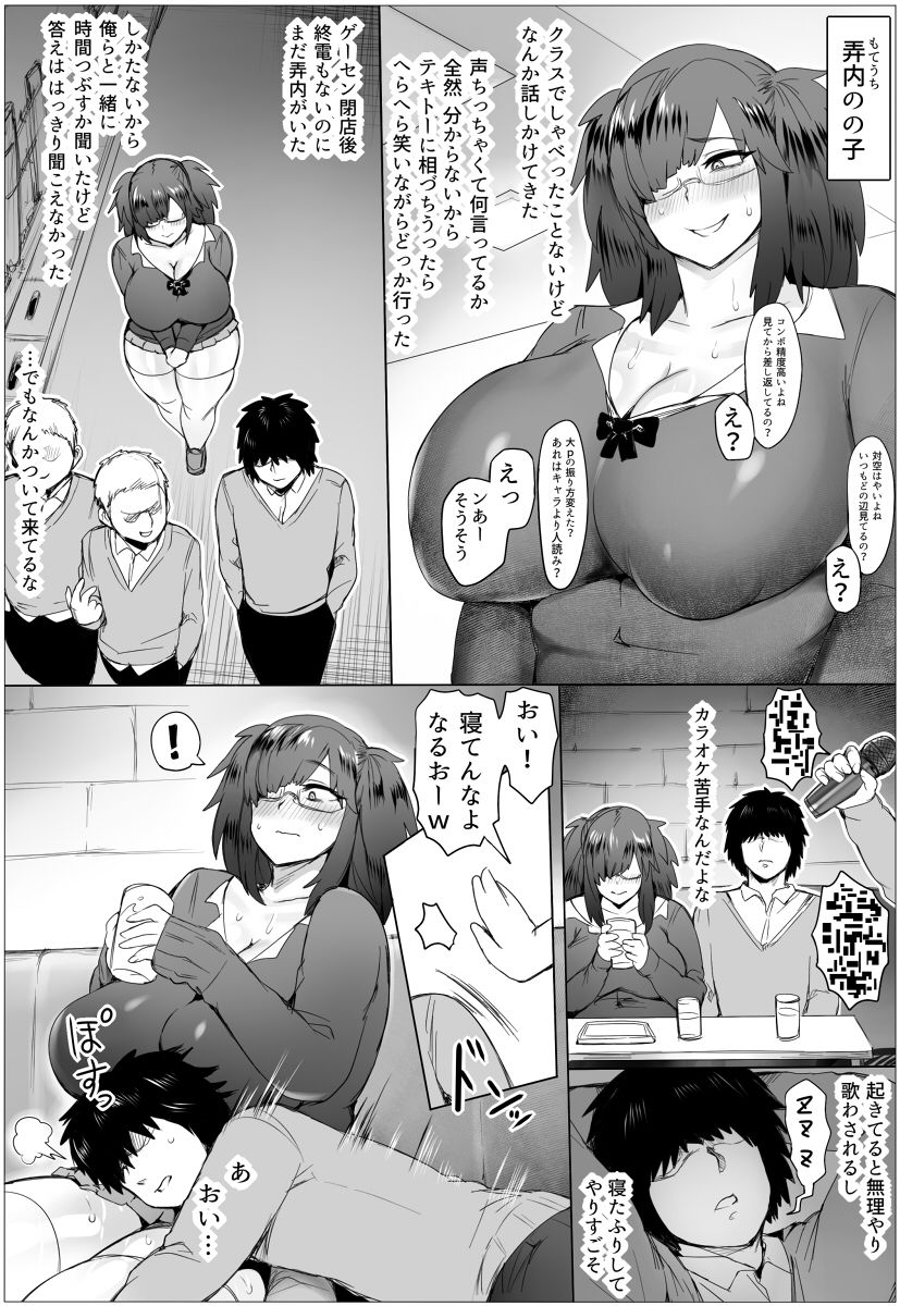 メス育！のの子のゲーマールール サンプル3ページ目