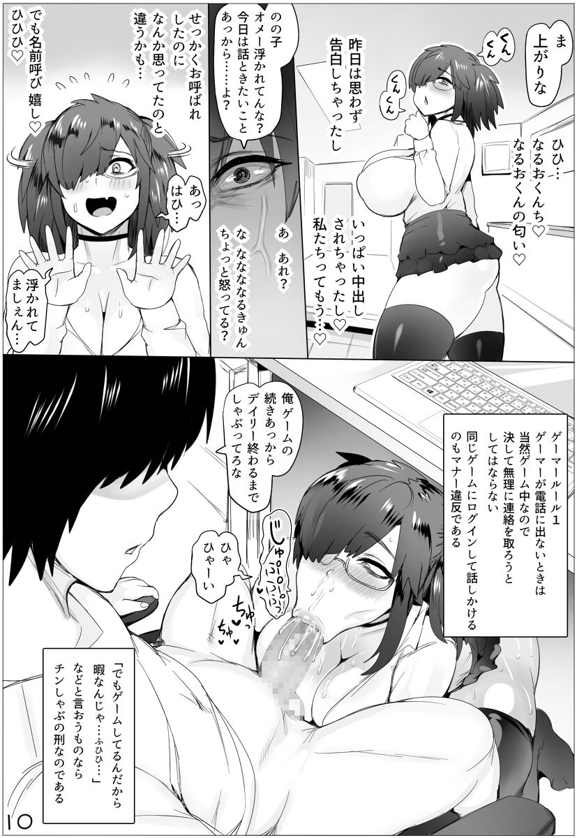 メス育！のの子のゲーマールール サンプル8ページ目