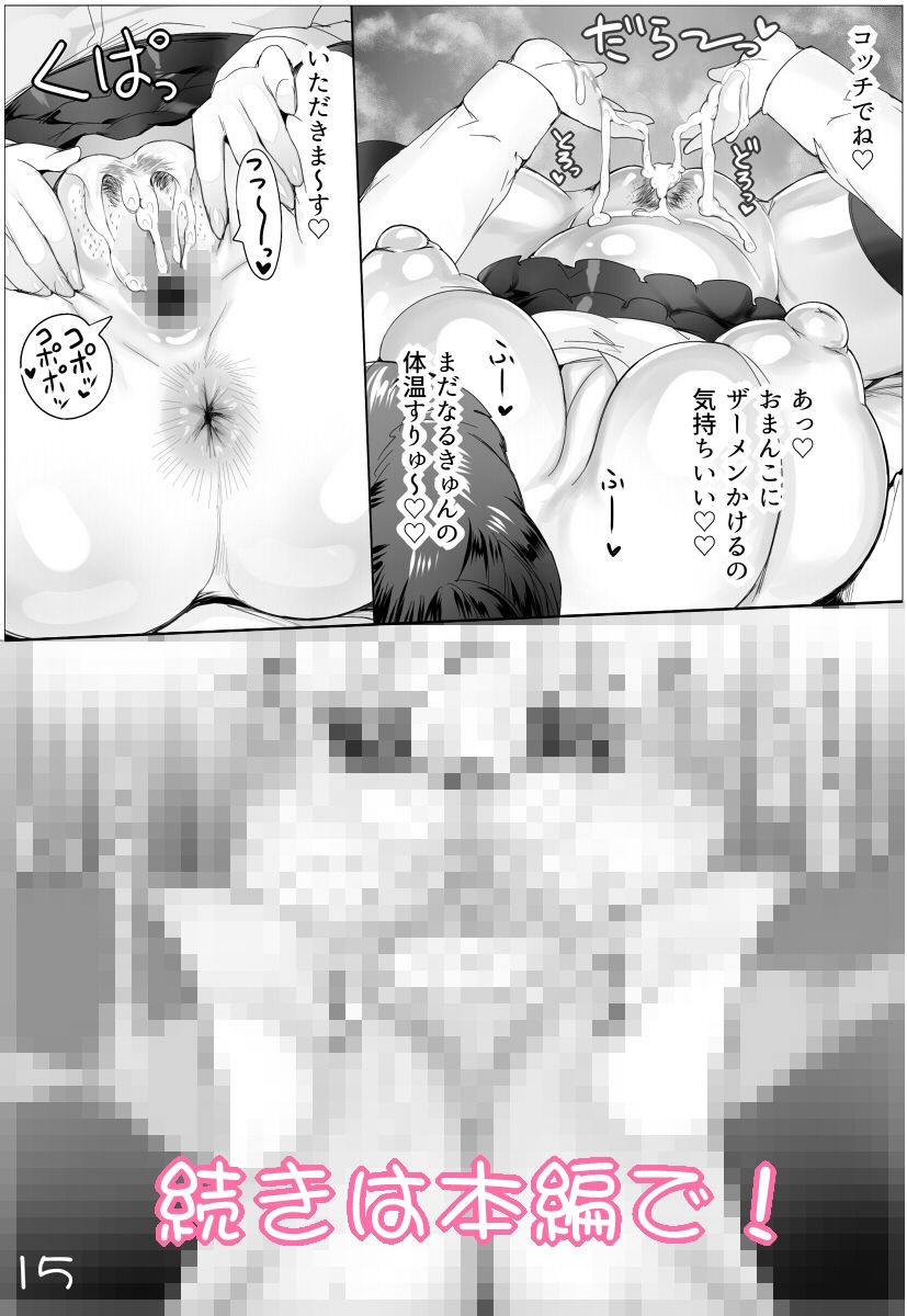 メス育！のの子のゲーマールール サンプル9ページ目