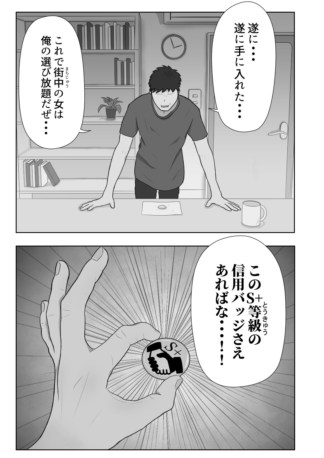 信用バッジでヤりたい放題！！【常識改変】 サンプル2ページ目