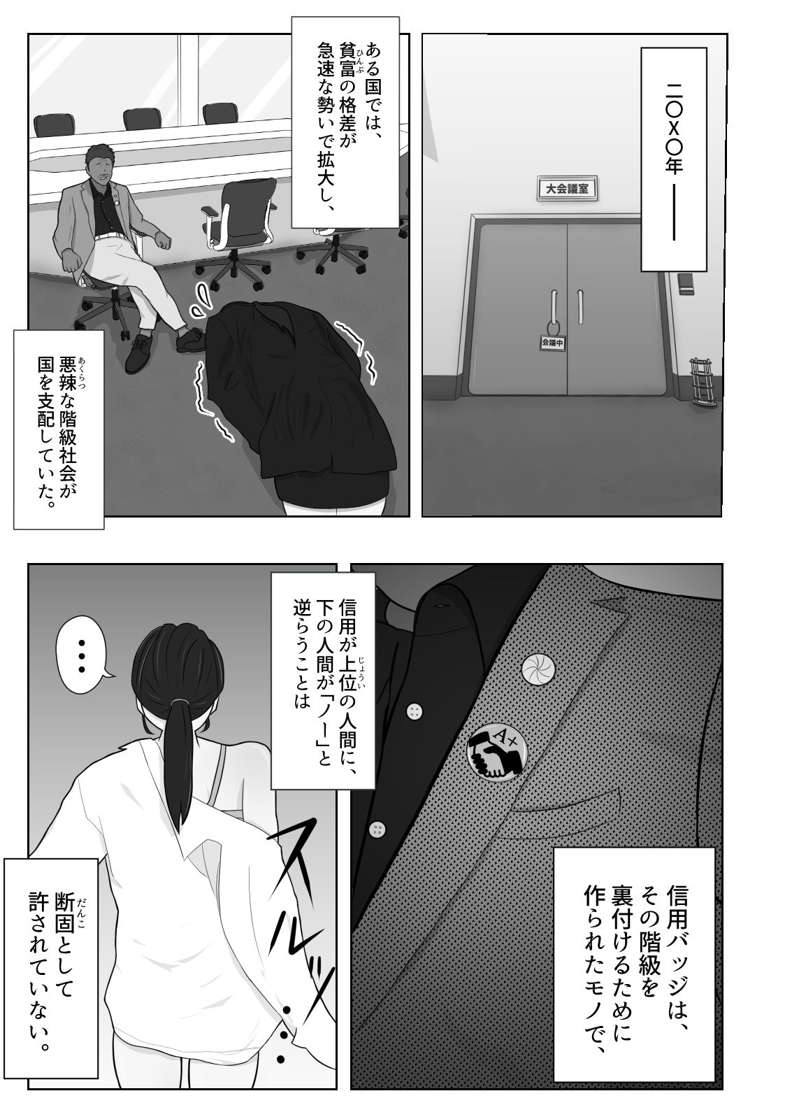 信用バッジでヤりたい放題！！【常識改変】 サンプル4ページ目
