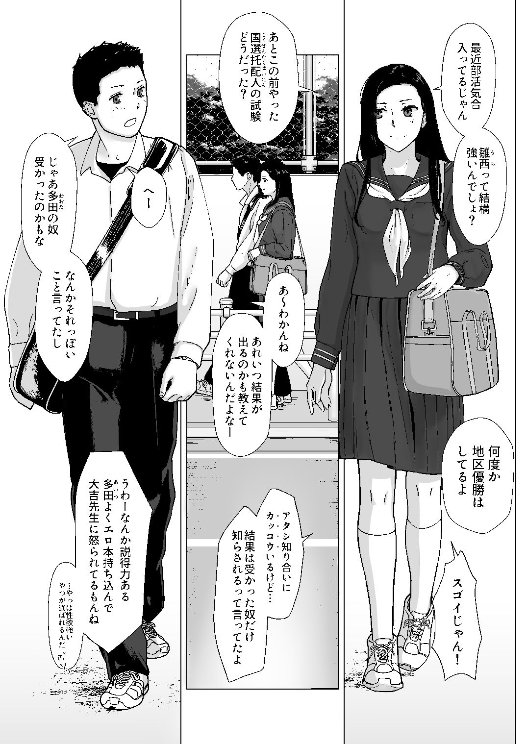 カッコウの約束 元彼と秘密の個人レッスン サンプル2ページ目