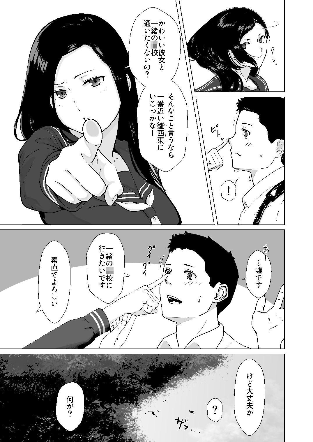 カッコウの約束 元彼と秘密の個人レッスン サンプル3ページ目