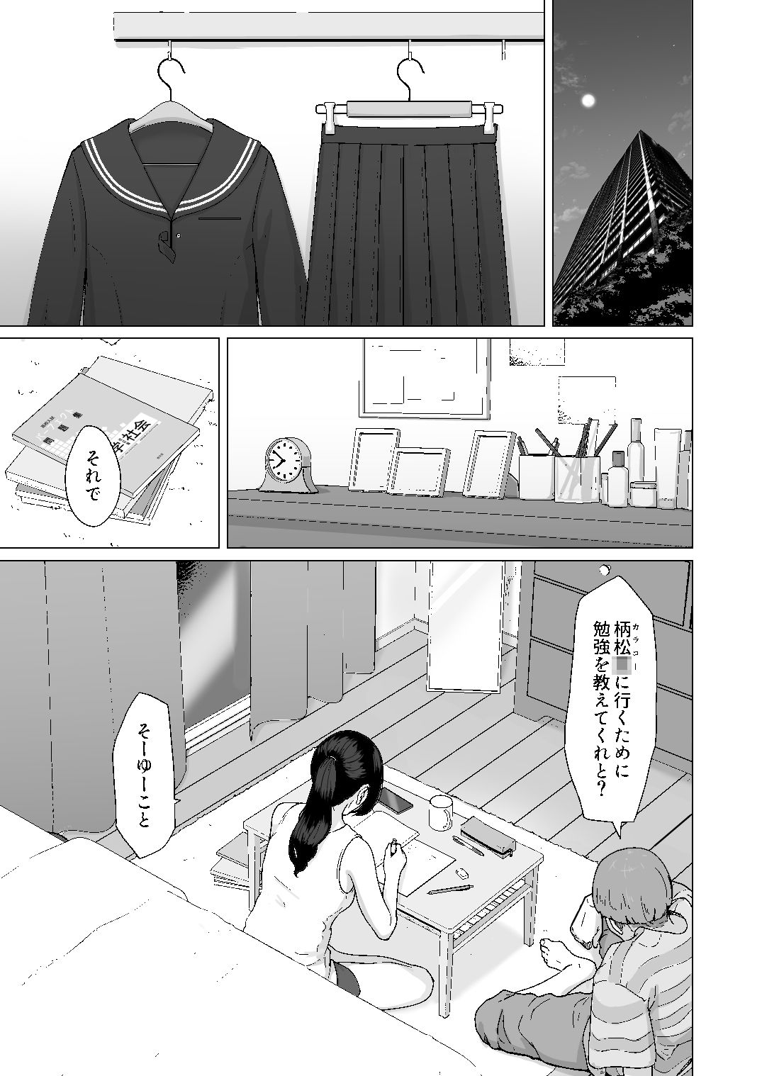カッコウの約束 元彼と秘密の個人レッスン サンプル4ページ目