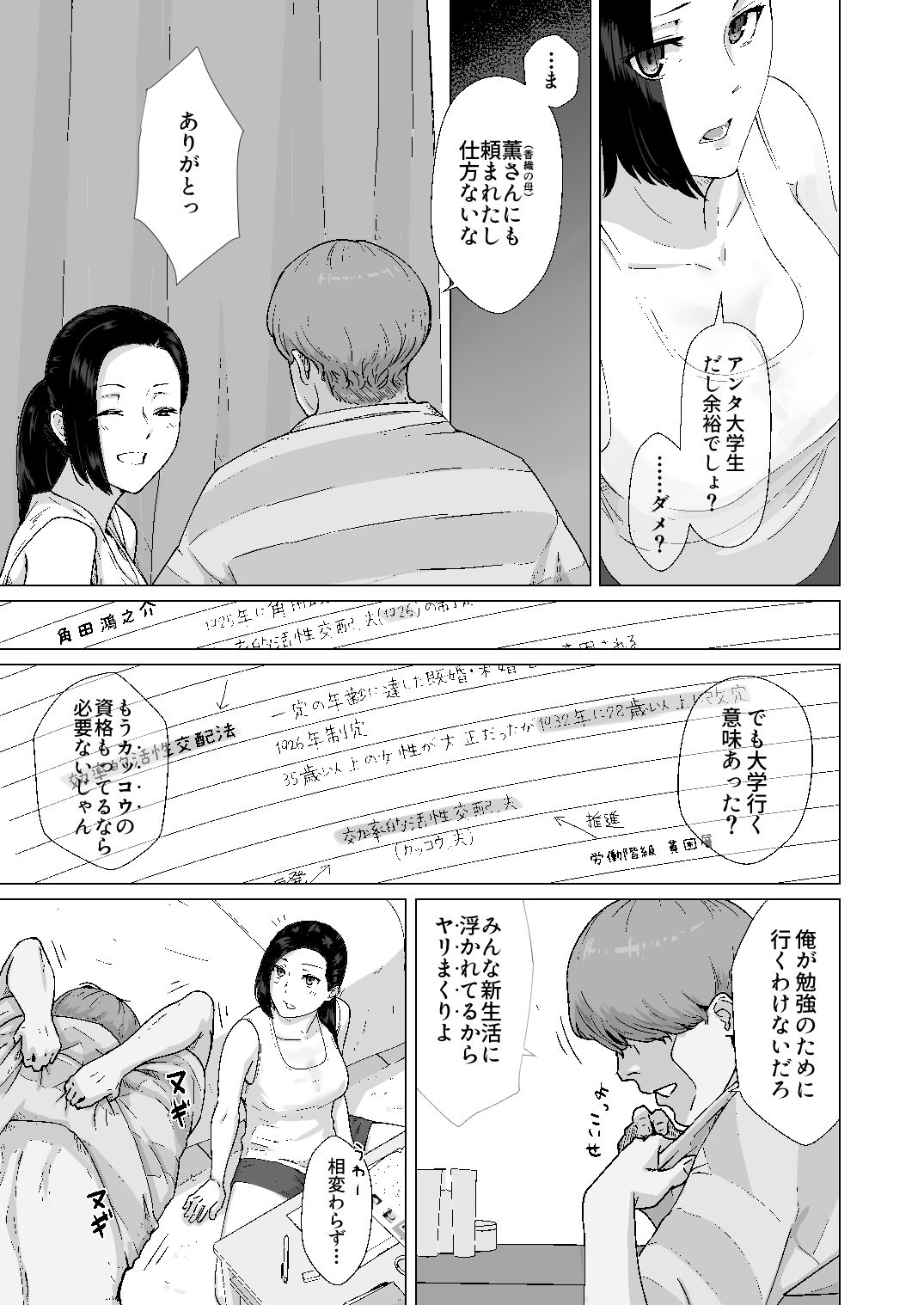 カッコウの約束 元彼と秘密の個人レッスン サンプル5ページ目
