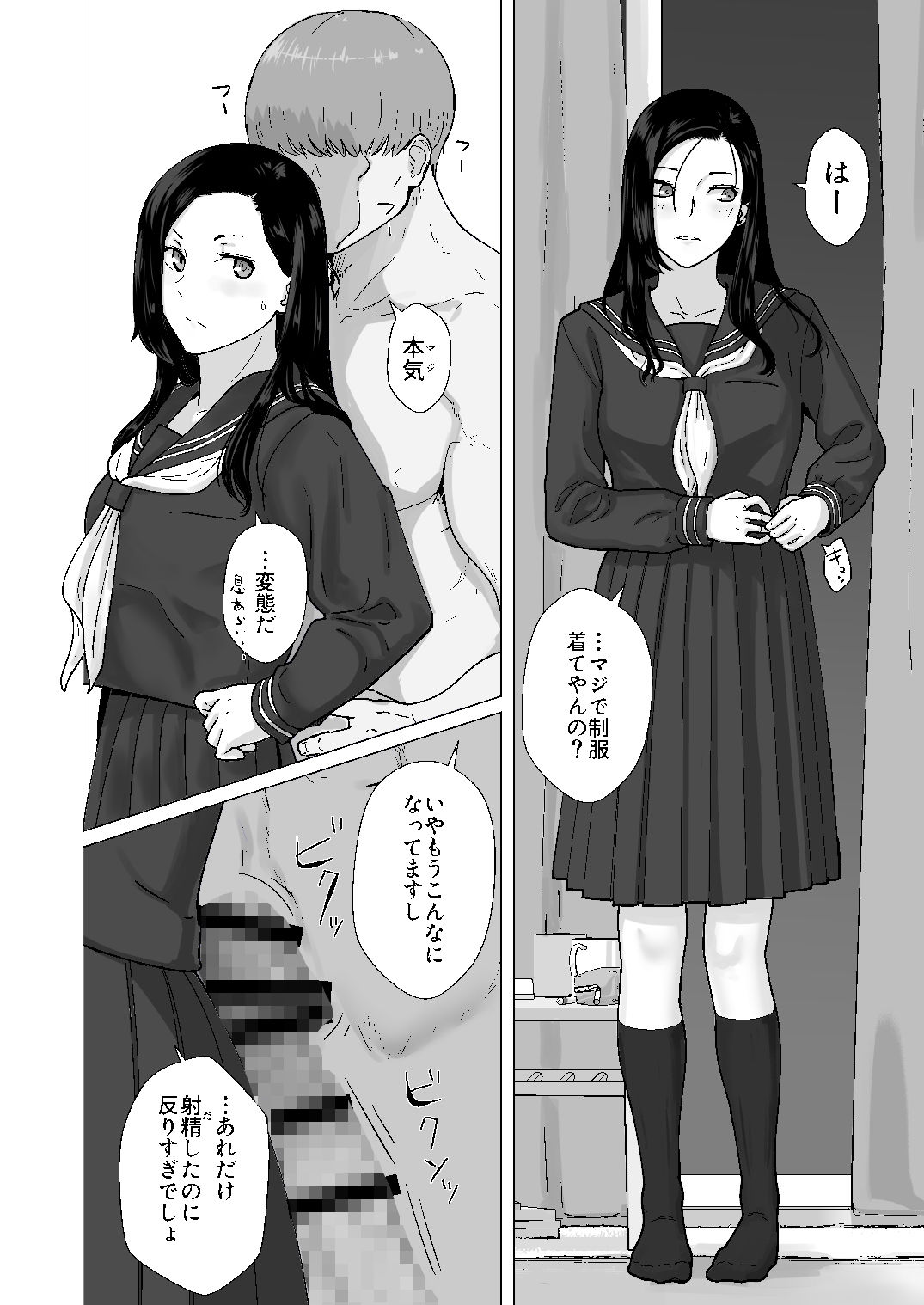 カッコウの約束 元彼と秘密の個人レッスン サンプル8ページ目
