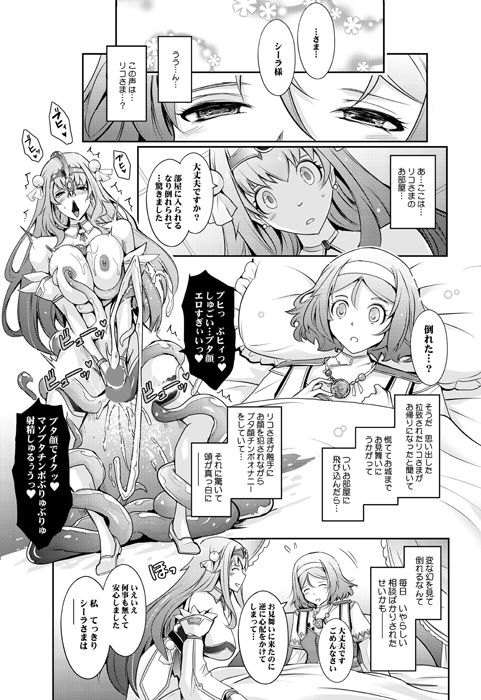 媚香王女 淫臭ダダ漏れプリンセス サンプル7ページ目