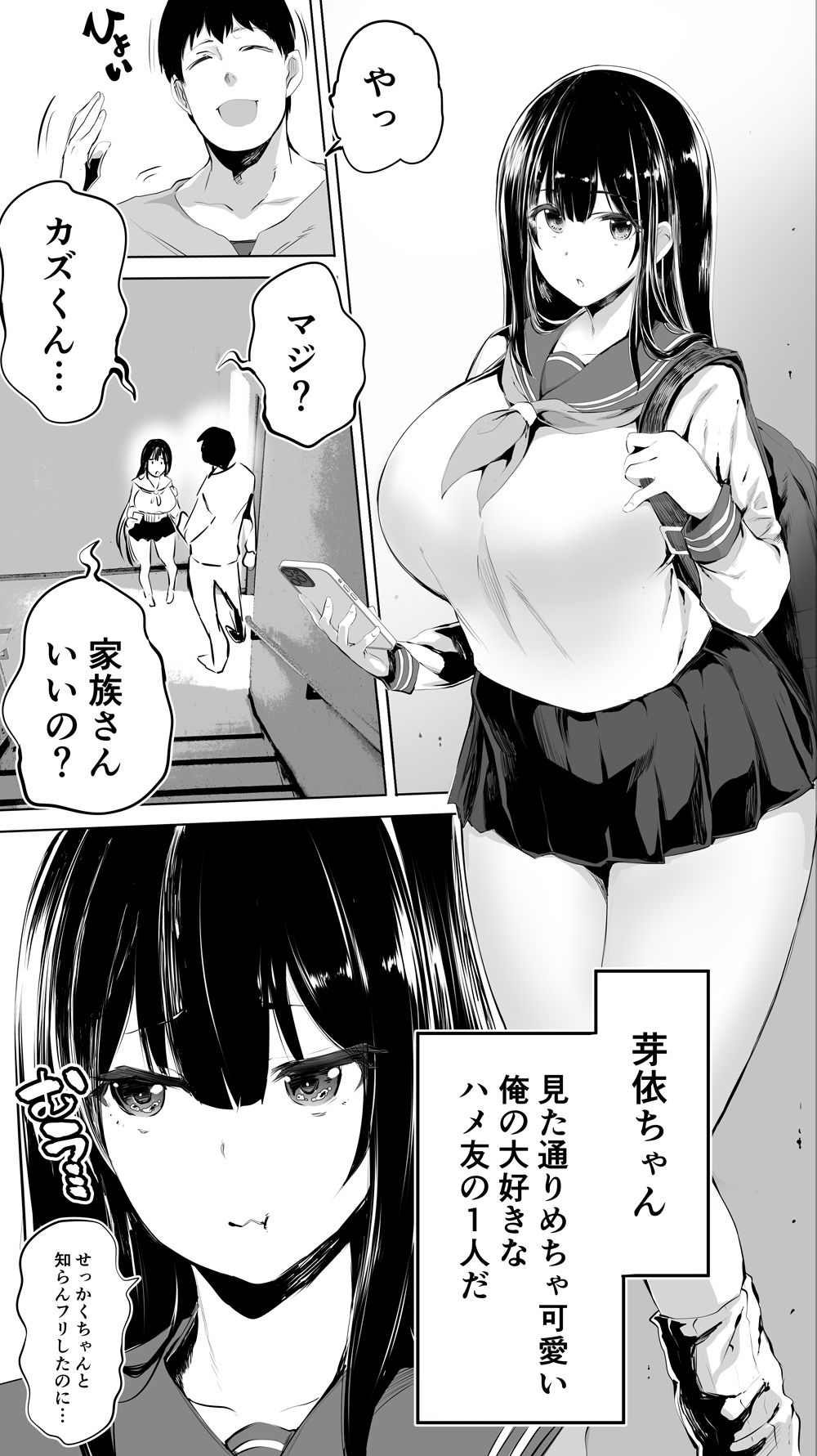 地元のハメ友。「女子校生M」 サンプル1ページ目