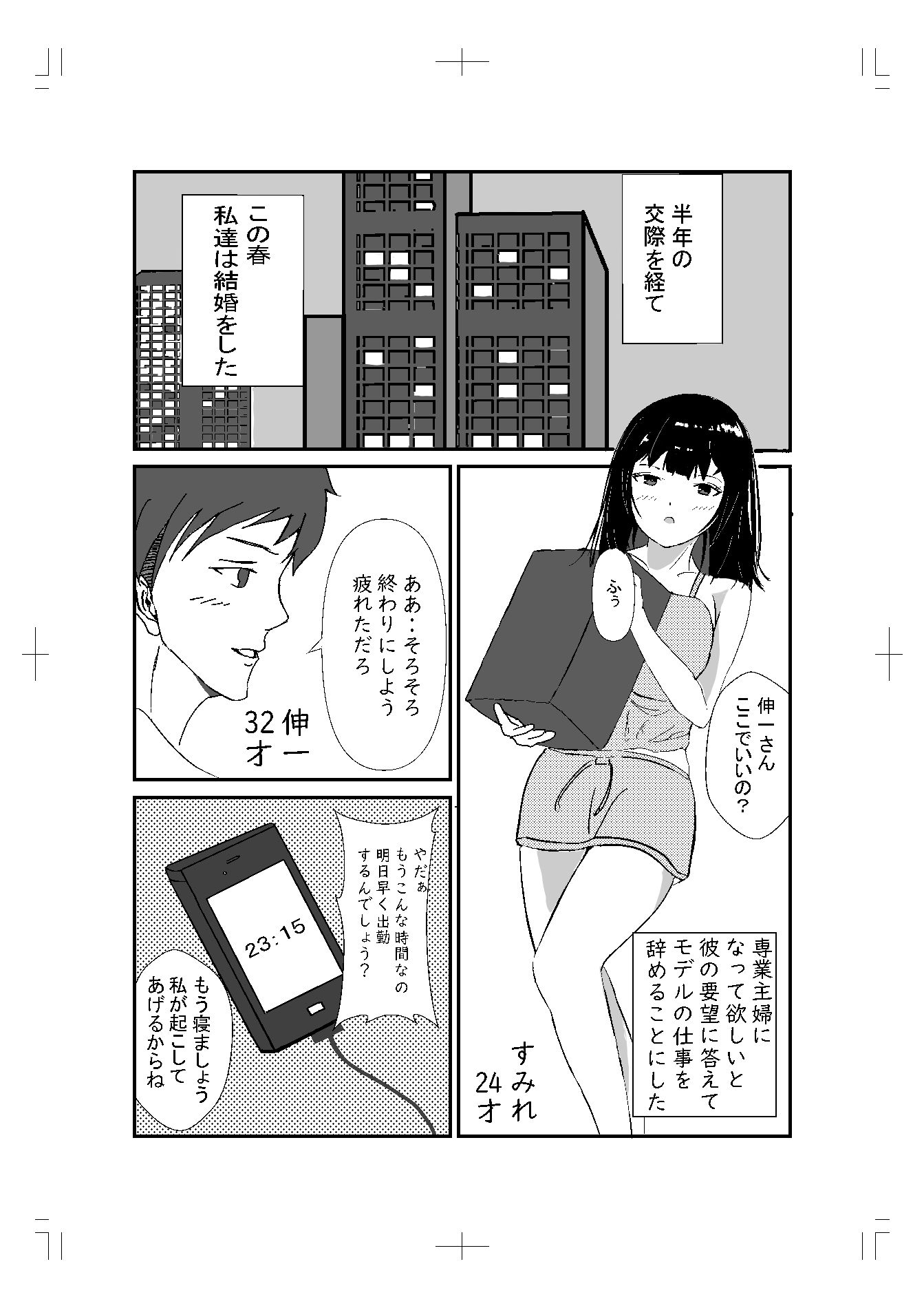 ドジっ子人妻の寝取られ物語 サンプル1ページ目