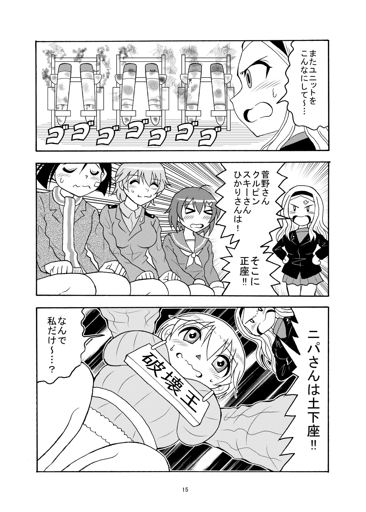 ブレイクスルー！！ サンプル2ページ目