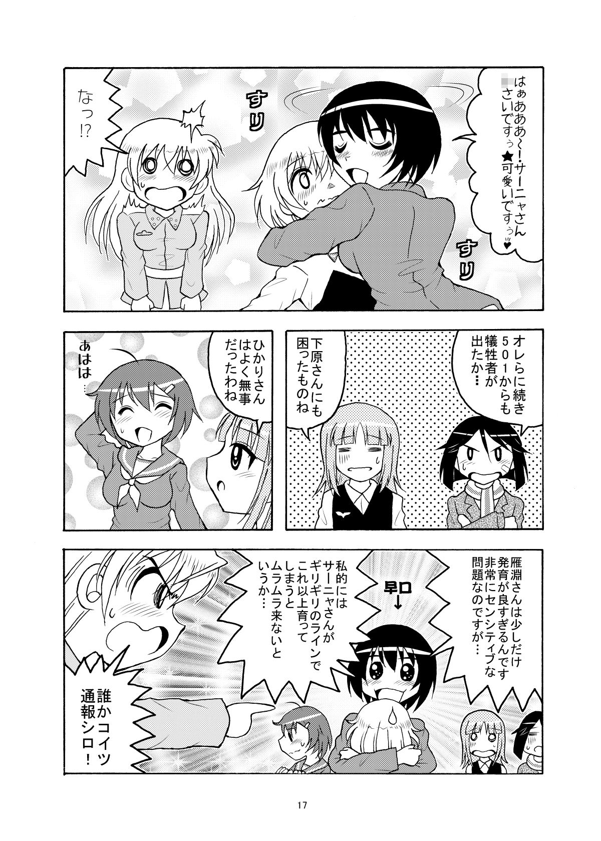 ブレイクスルー！！ サンプル3ページ目