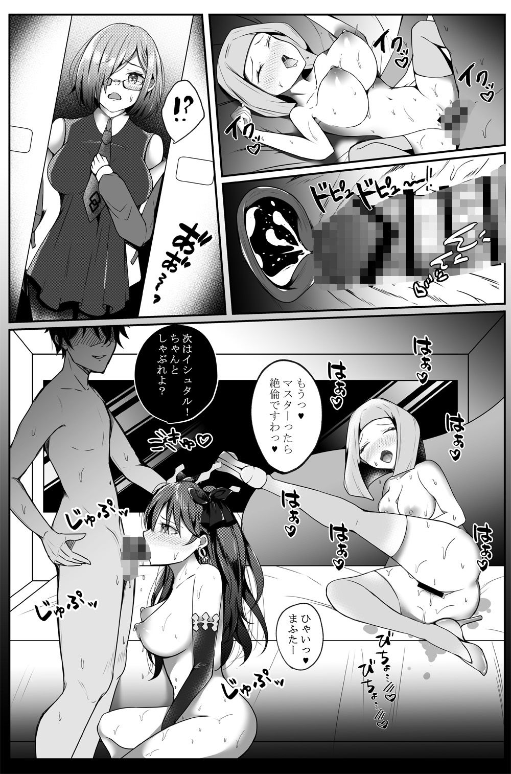 ましゅぱい4〜セイボトショウフ〜 サンプル1ページ目