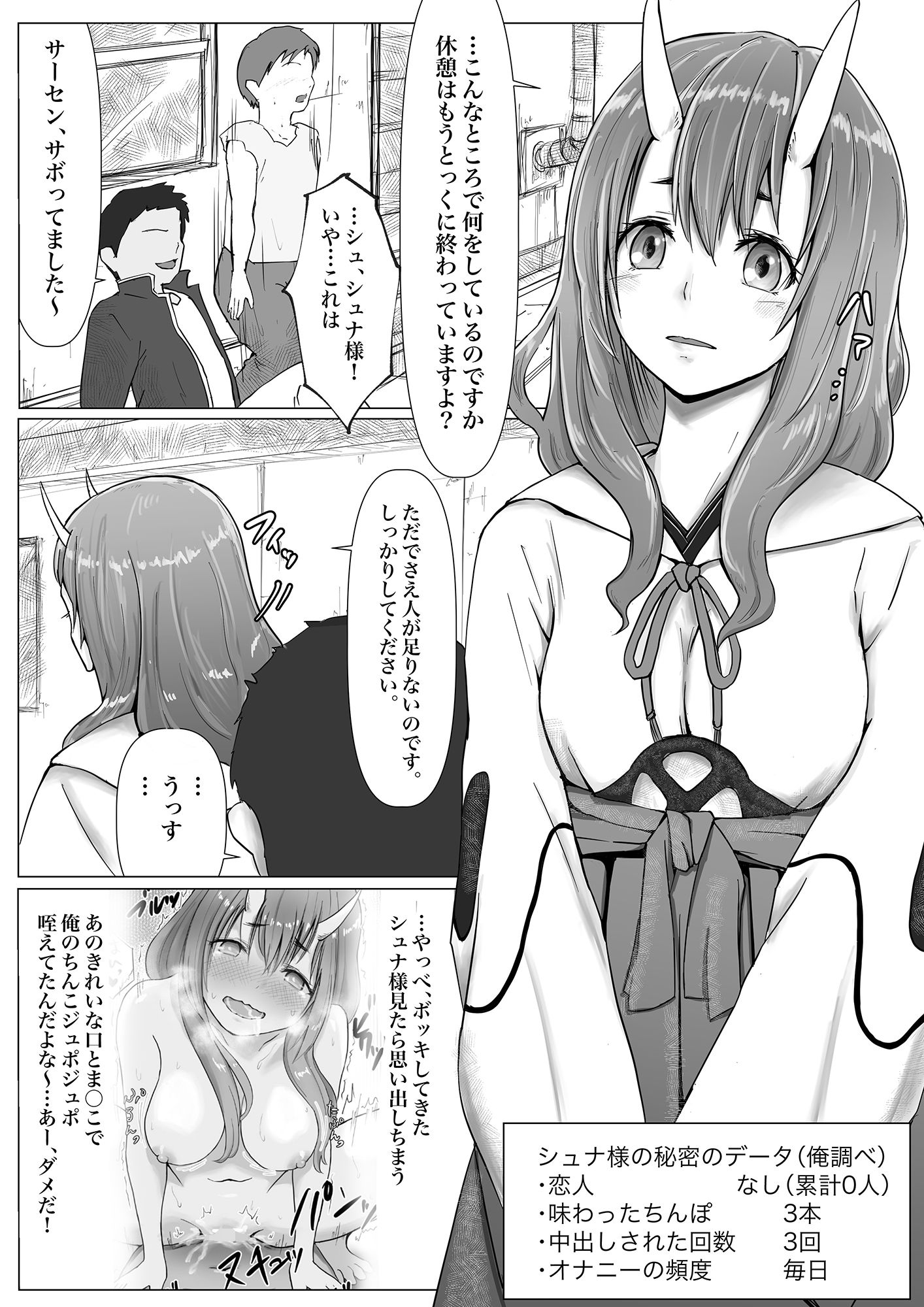 シュナ様にとにかくエロいこといっぱいする本 サンプル1ページ目