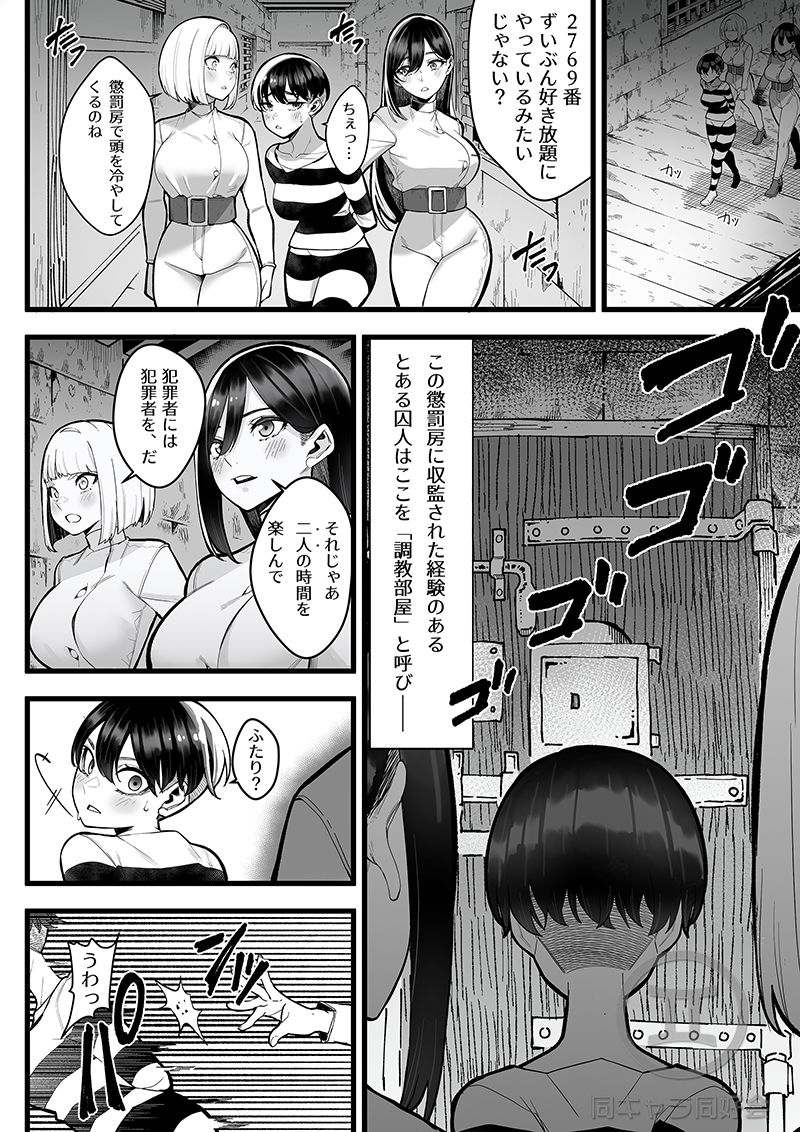 懲罰房 -α- サンプル2ページ目