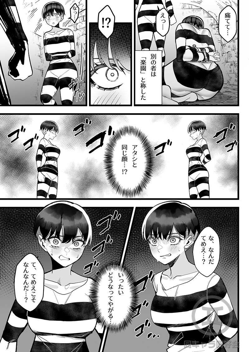 懲罰房 -α- サンプル3ページ目