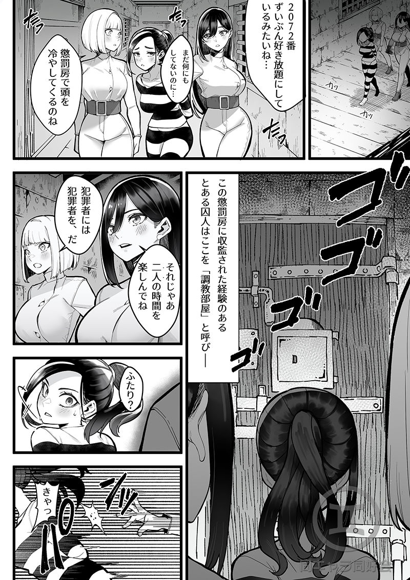懲罰房 -β- サンプル2ページ目