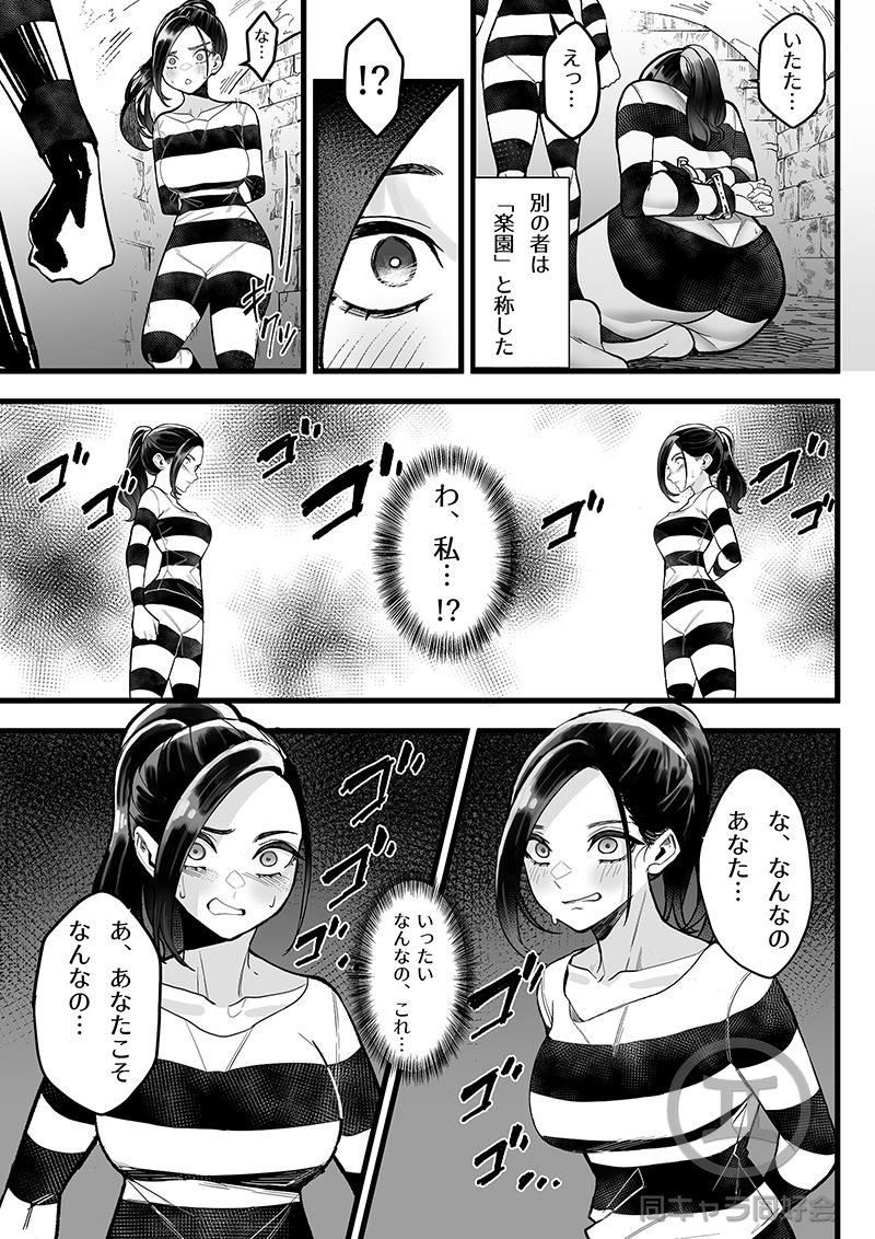 懲罰房 -β- サンプル3ページ目