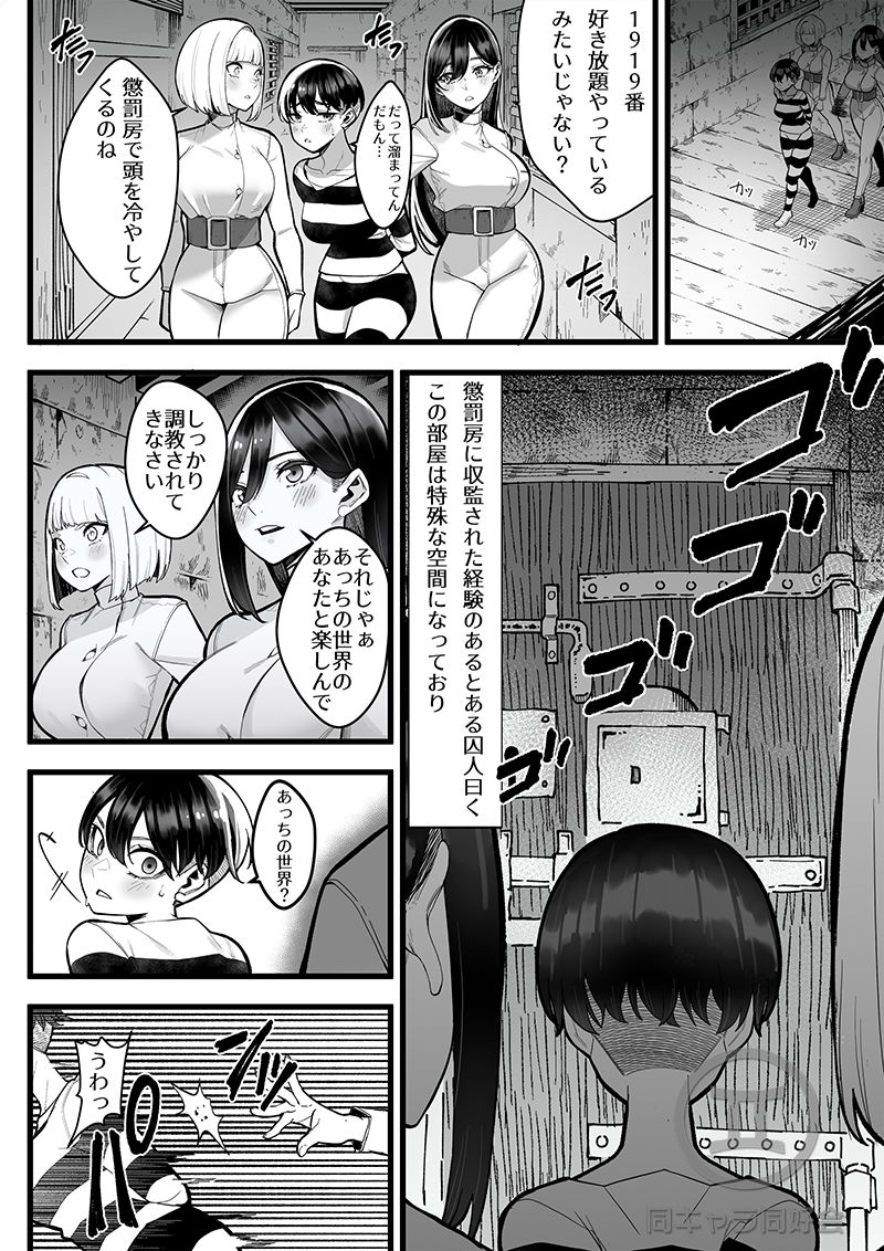 懲罰房 -Σ- サンプル2ページ目